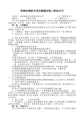 厂房内彩钢岩棉板隔墙协议书