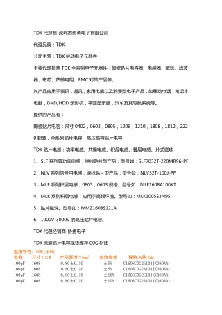 TDK经销商 TDK代理商 TDK代理经销商