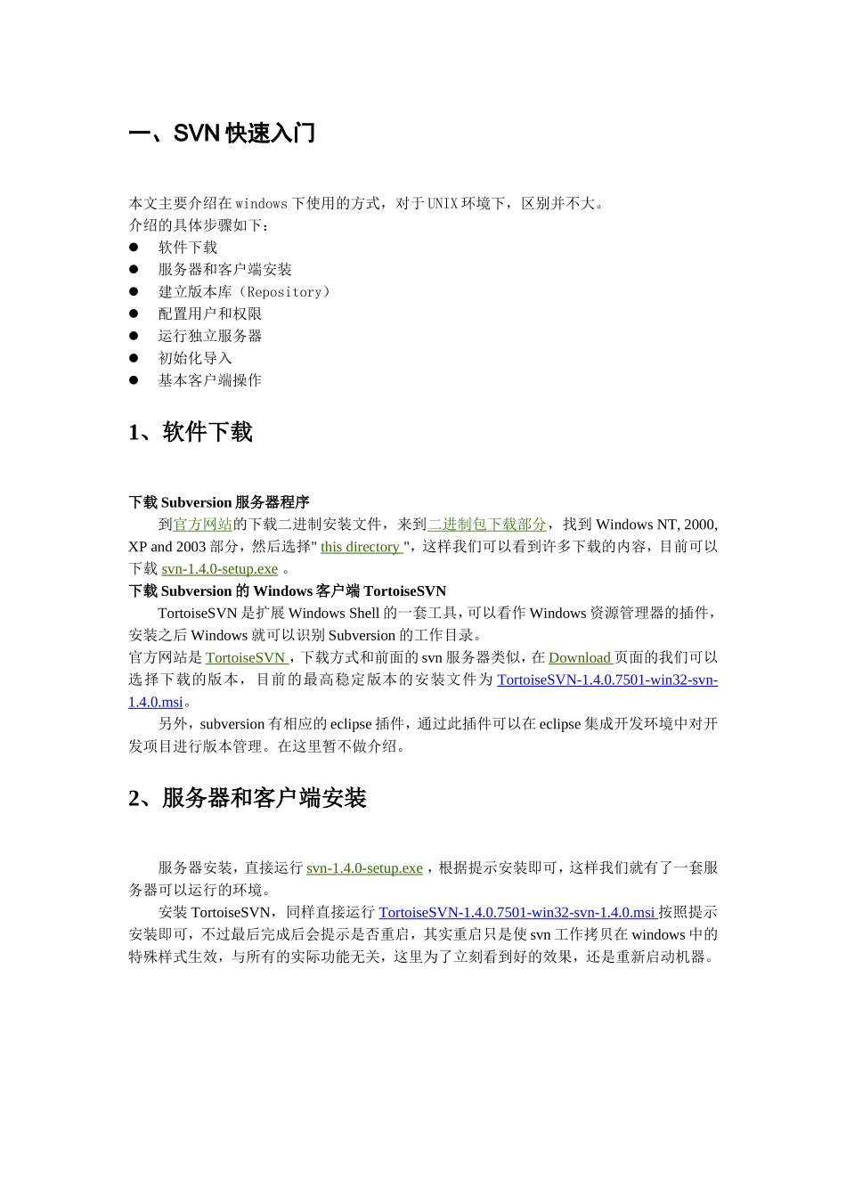 SVNKit开发指南_第2页