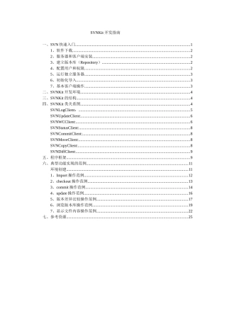 SVNKit开发指南