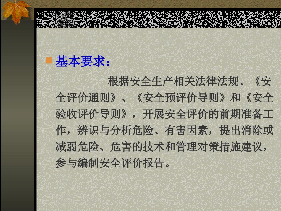 安全管理(第四章)_第2页