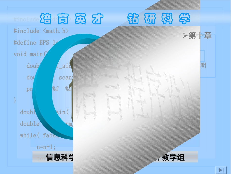 《C语言程序设计》第十章_位运算(完)_第1页