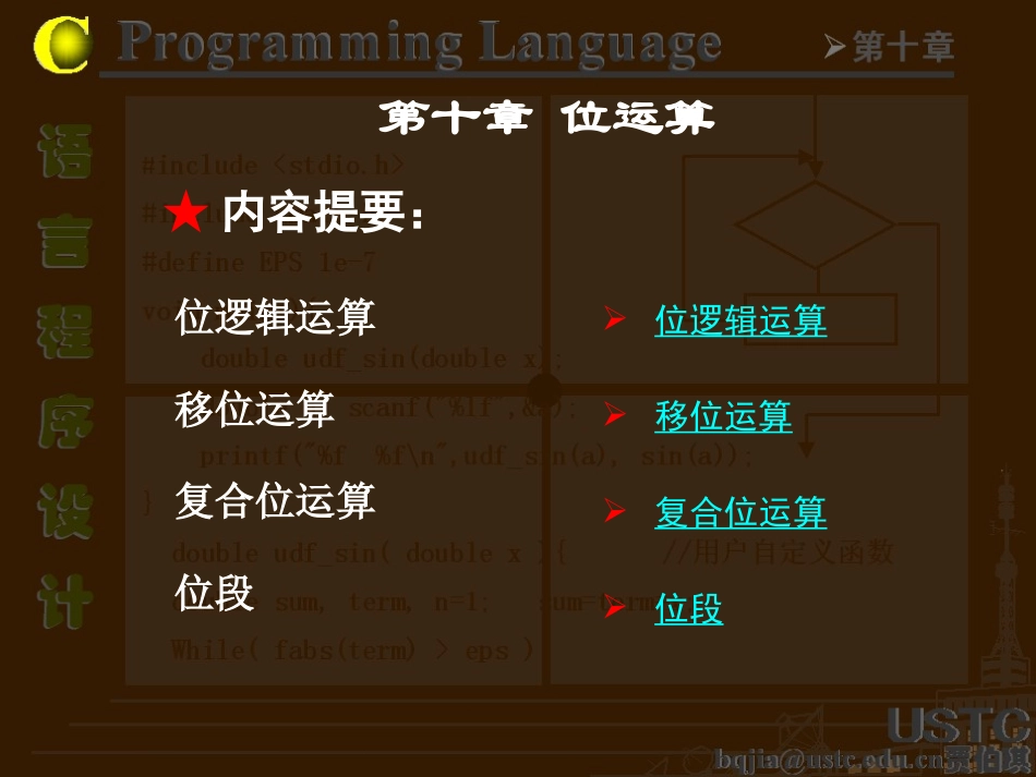 《C语言程序设计》第十章_位运算(完)_第2页