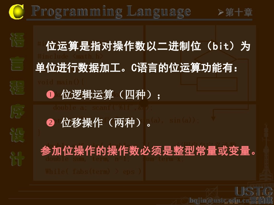 《C语言程序设计》第十章_位运算(完)_第3页