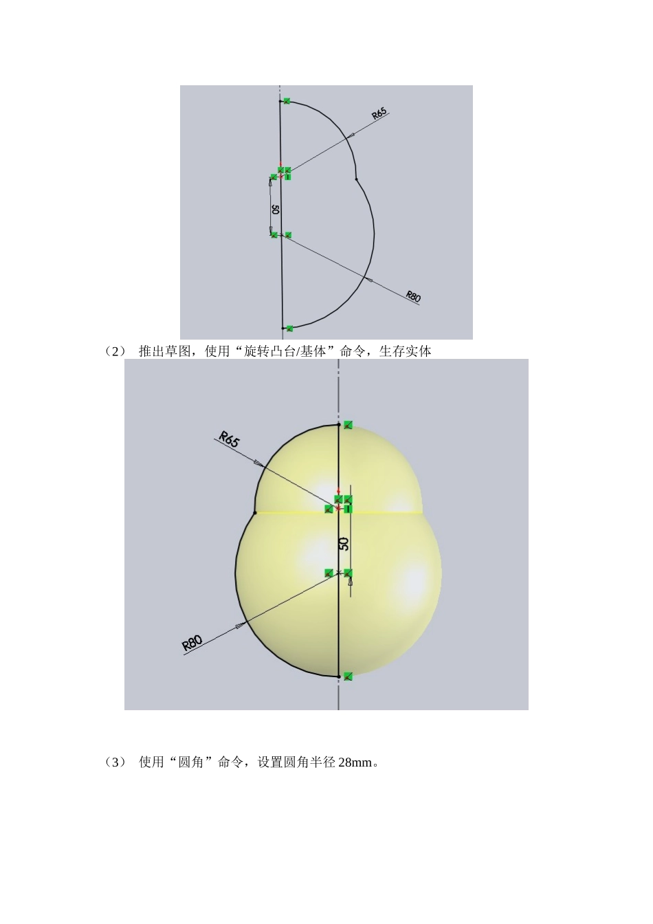 solidworks制作QQ企鹅图文教程_第3页