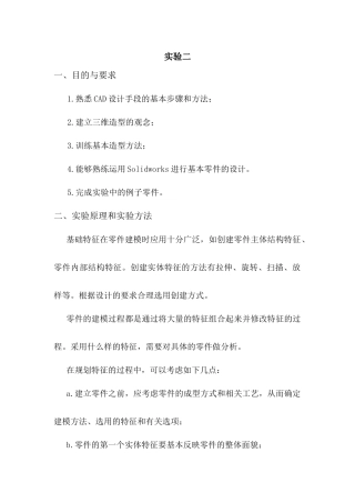 solidworks制作QQ企鹅图文教程