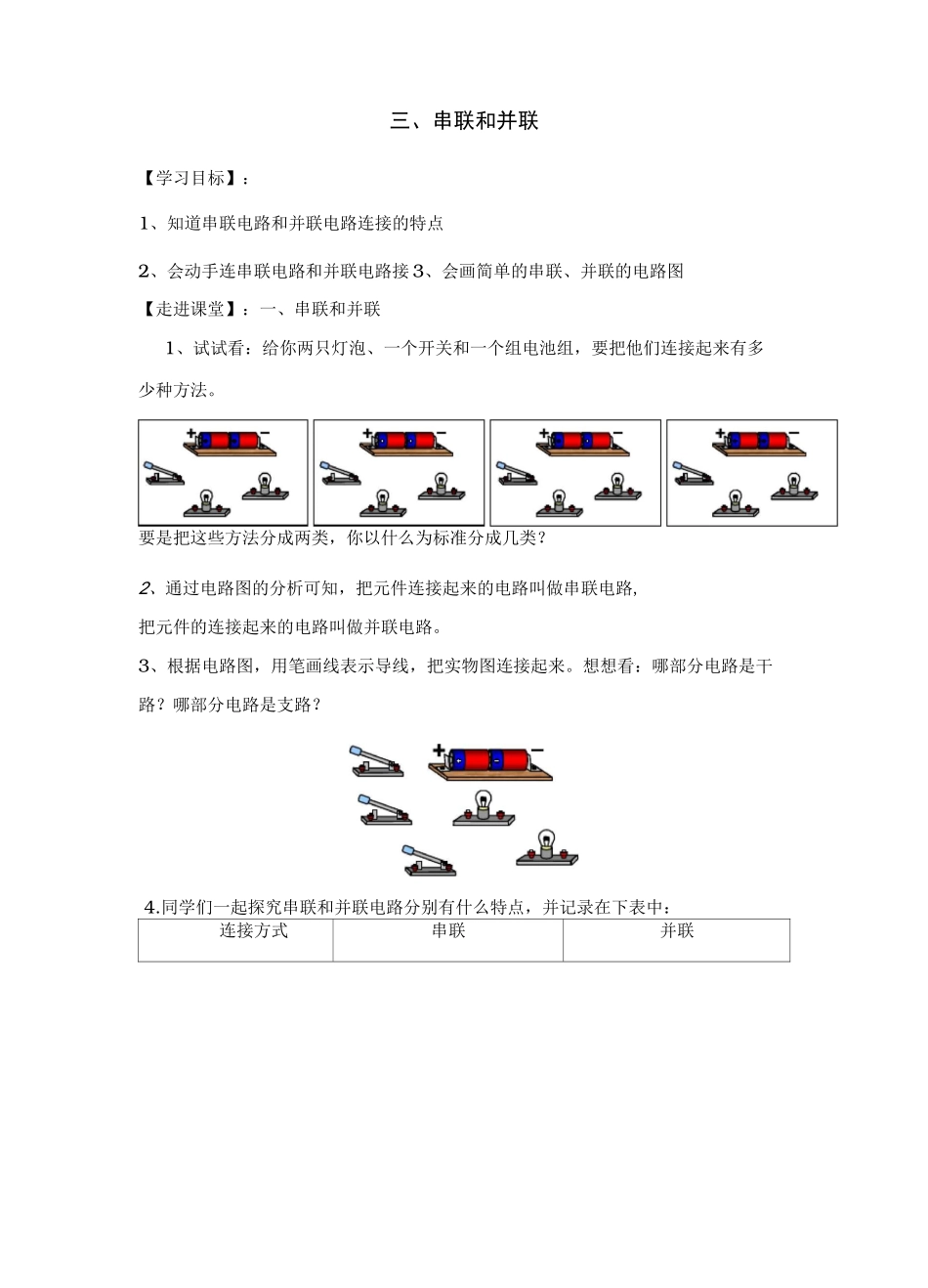 串联和并联学案_第1页