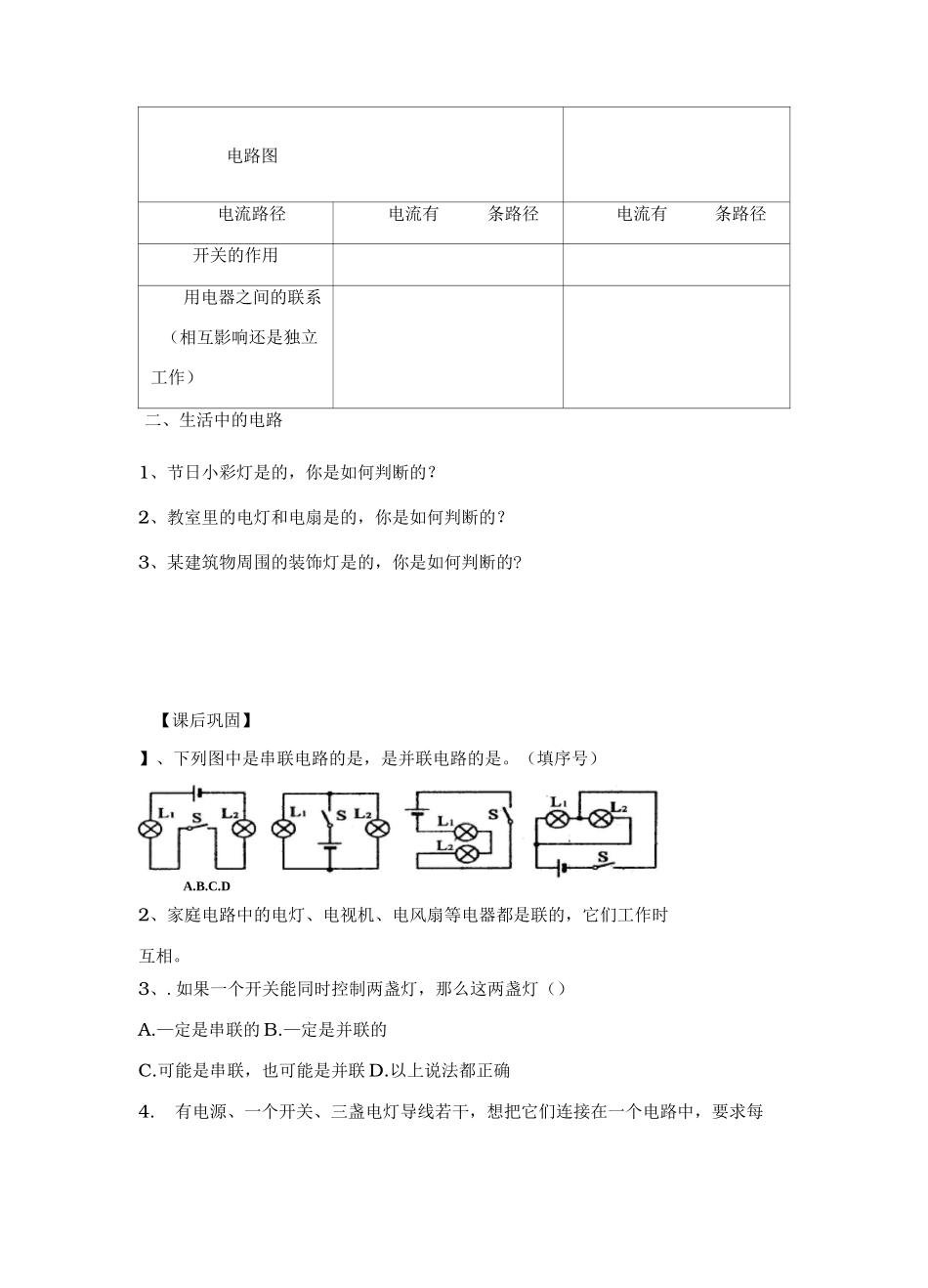 串联和并联学案_第2页