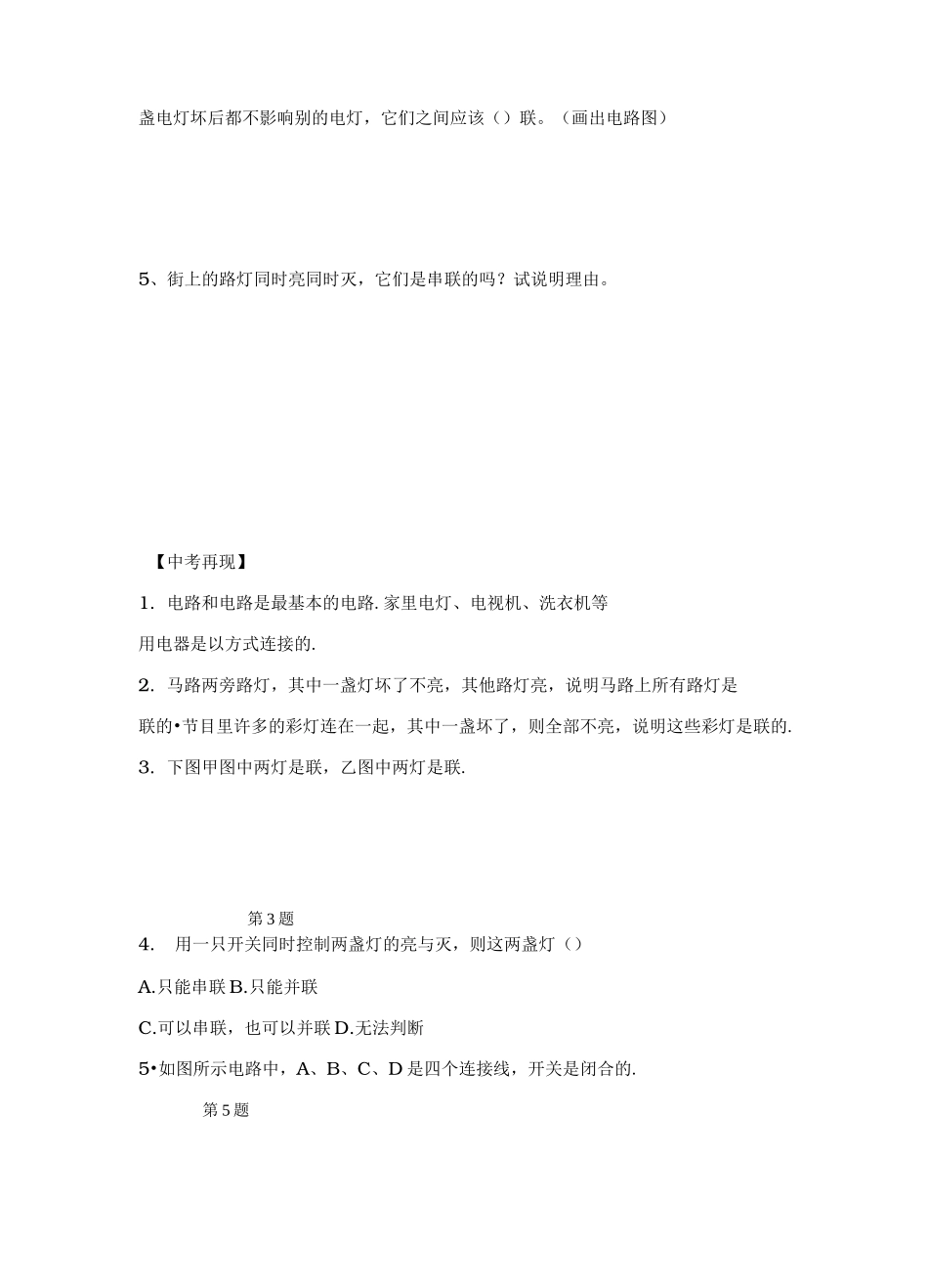 串联和并联学案_第3页