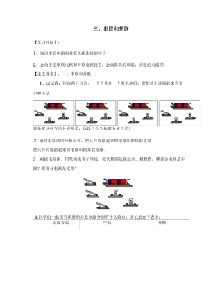 串联和并联学案