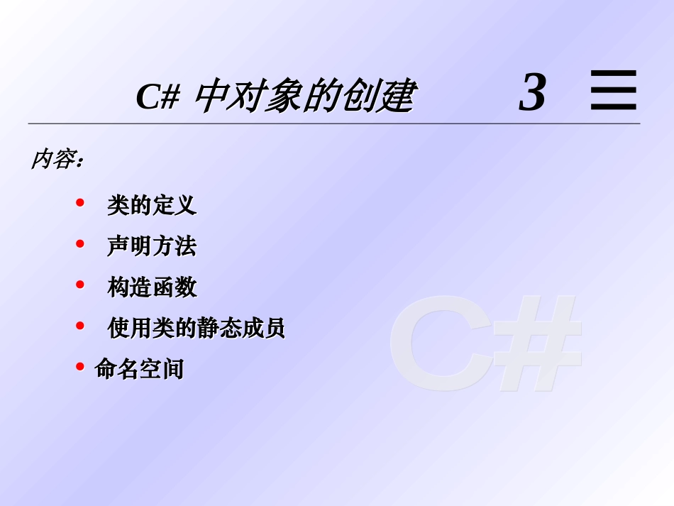 Csharp中对象的创建_第2页