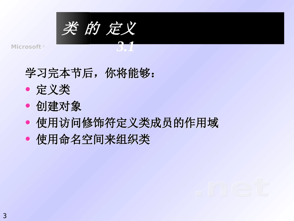 Csharp中对象的创建_第3页