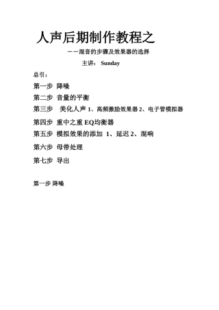Samplitude Pro X 12人声后期制作的步骤