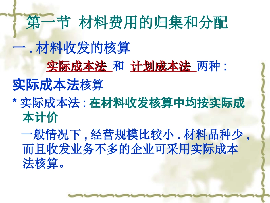 成本会计材料人工_第2页