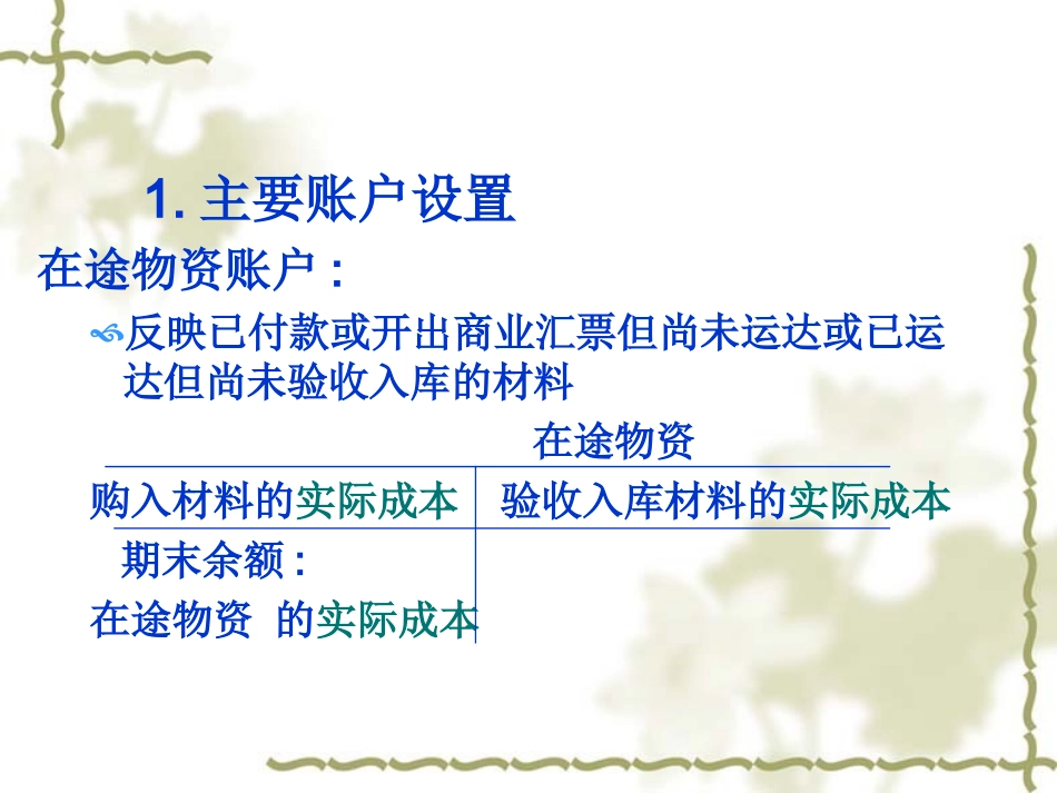 成本会计材料人工_第3页