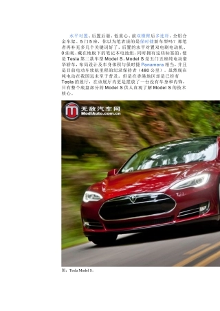Tesla Model S底盘全透视