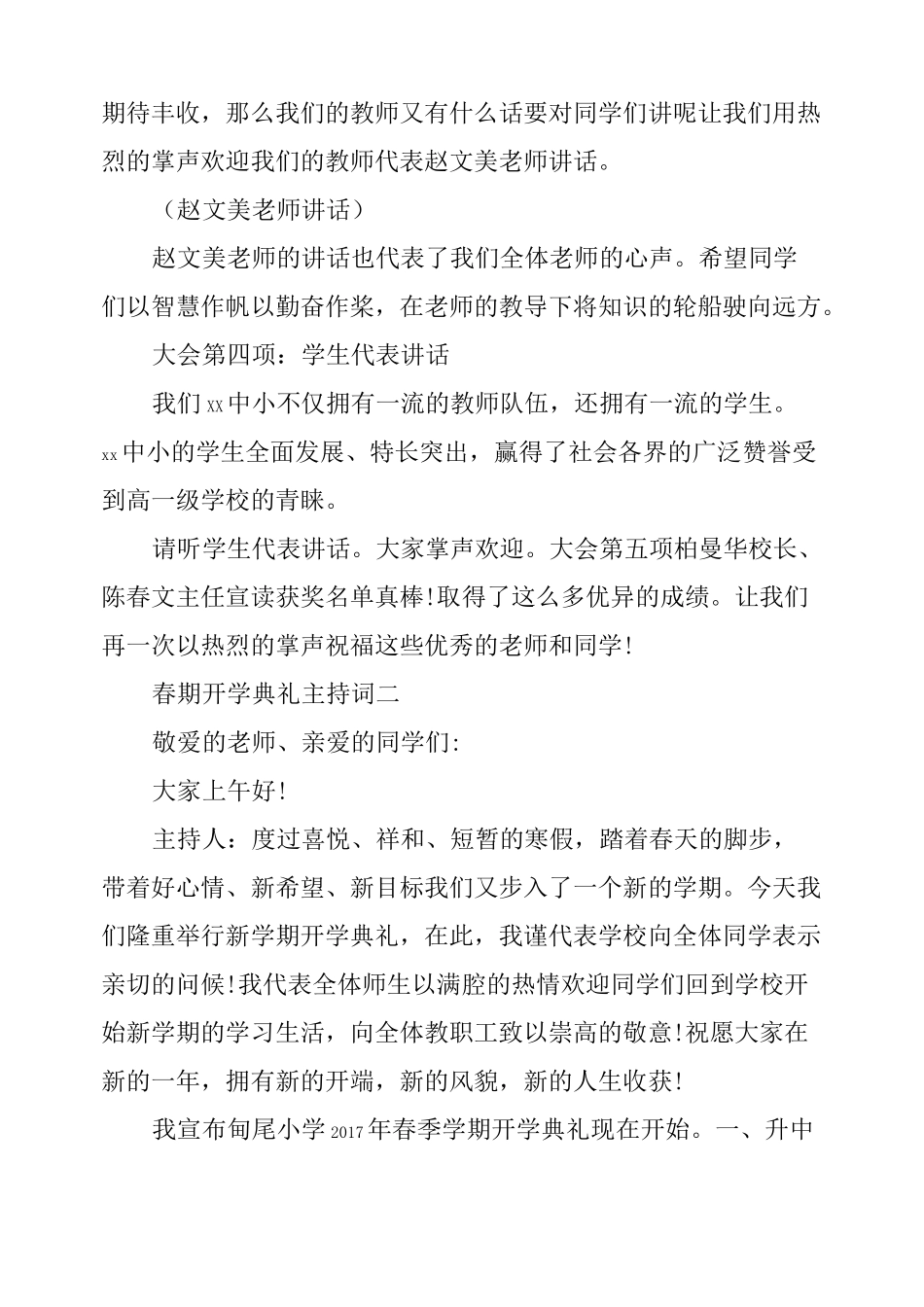 春期开学典礼主持词_第2页