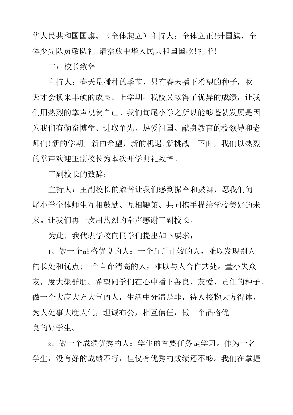 春期开学典礼主持词_第3页