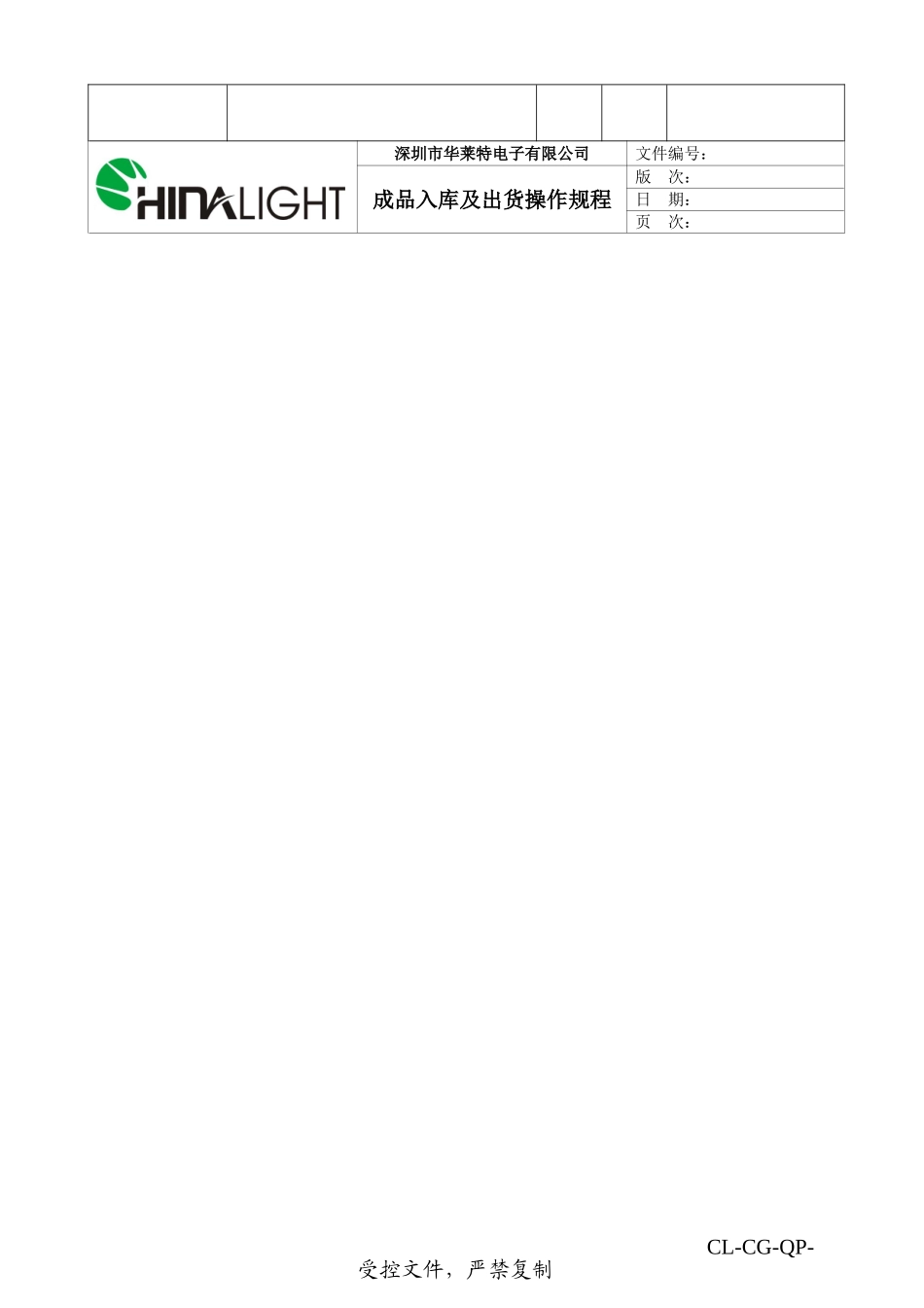 成品入库及出货操作规程_第3页