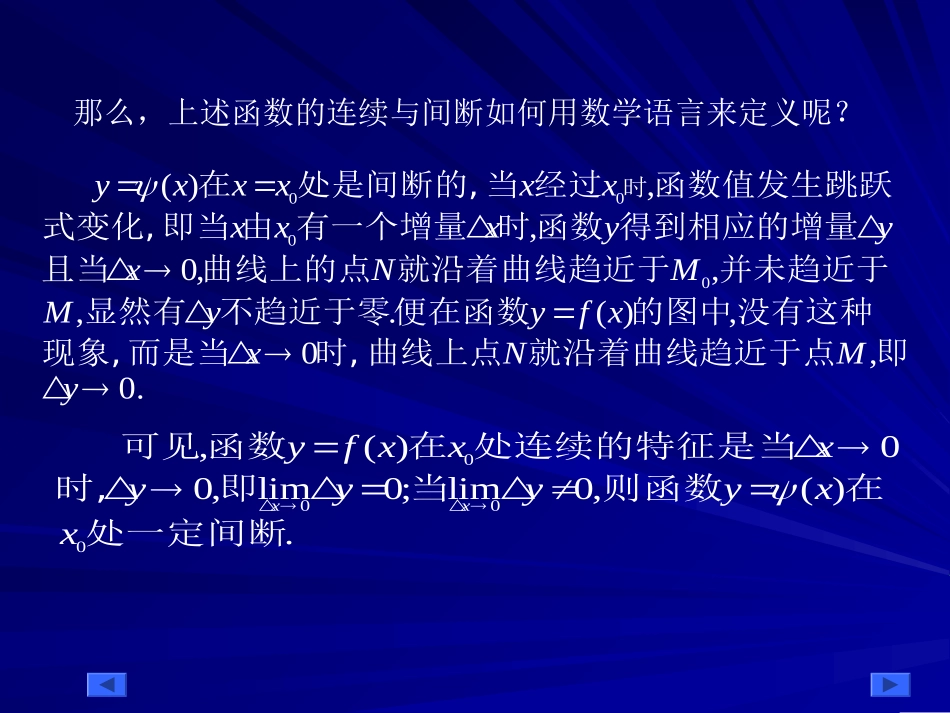 (四)连续零点存在定理_第3页
