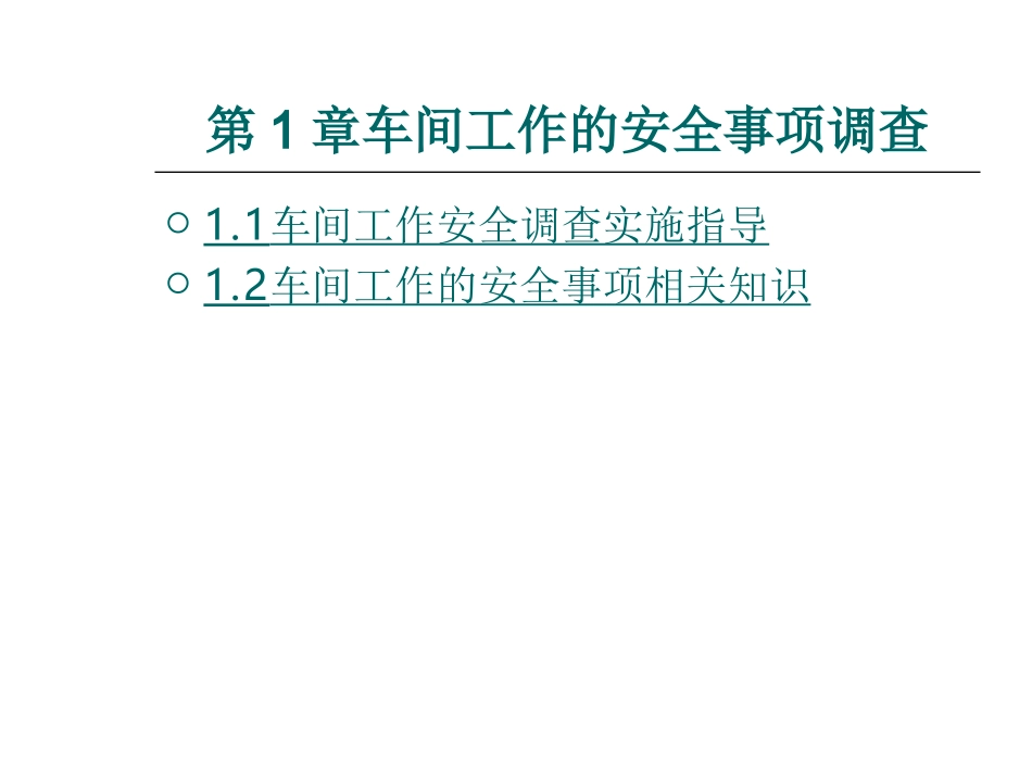 第1章汽车底盘_第1页
