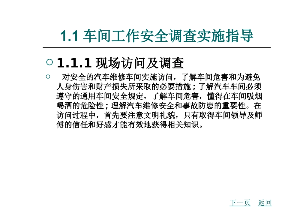 第1章汽车底盘_第2页