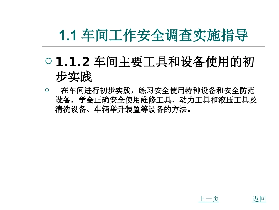 第1章汽车底盘_第3页