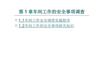 第1章汽车底盘
