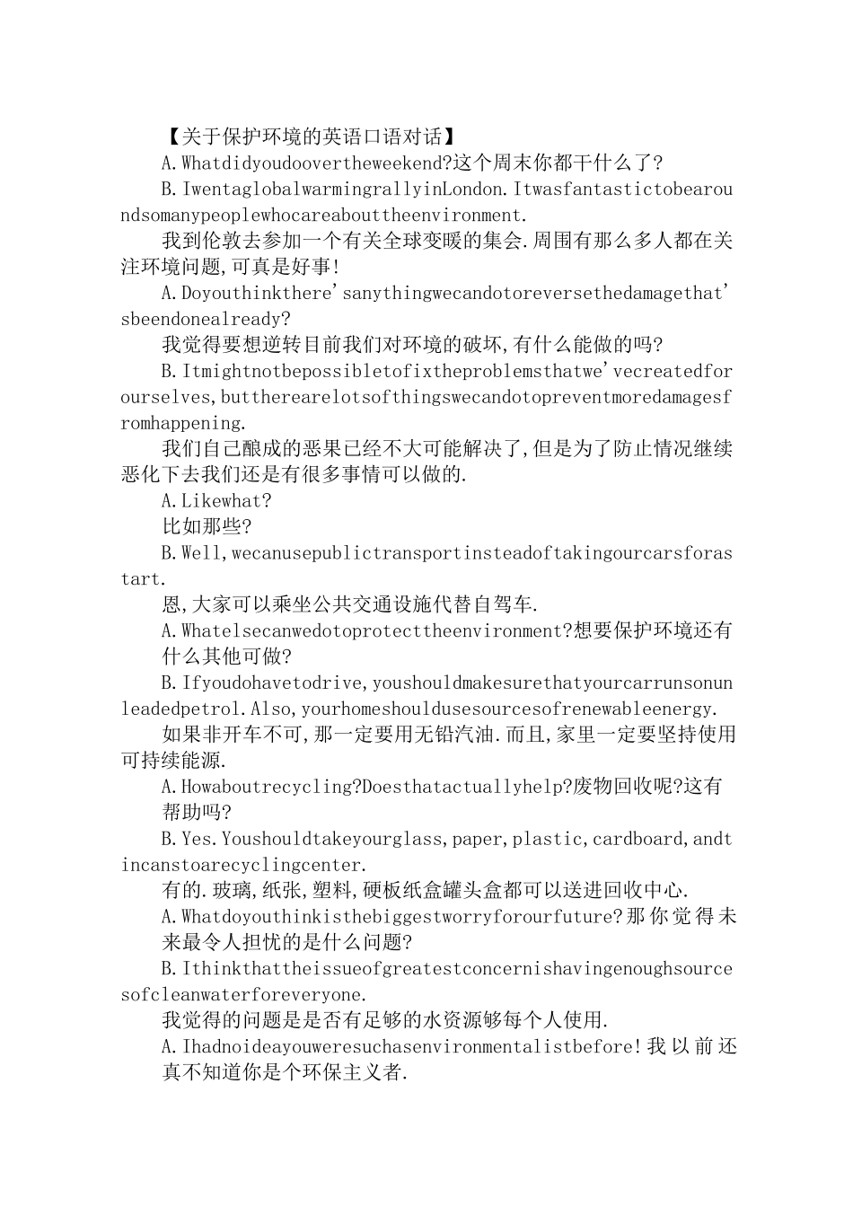 最新保护环境的英语口语对话范文_第1页