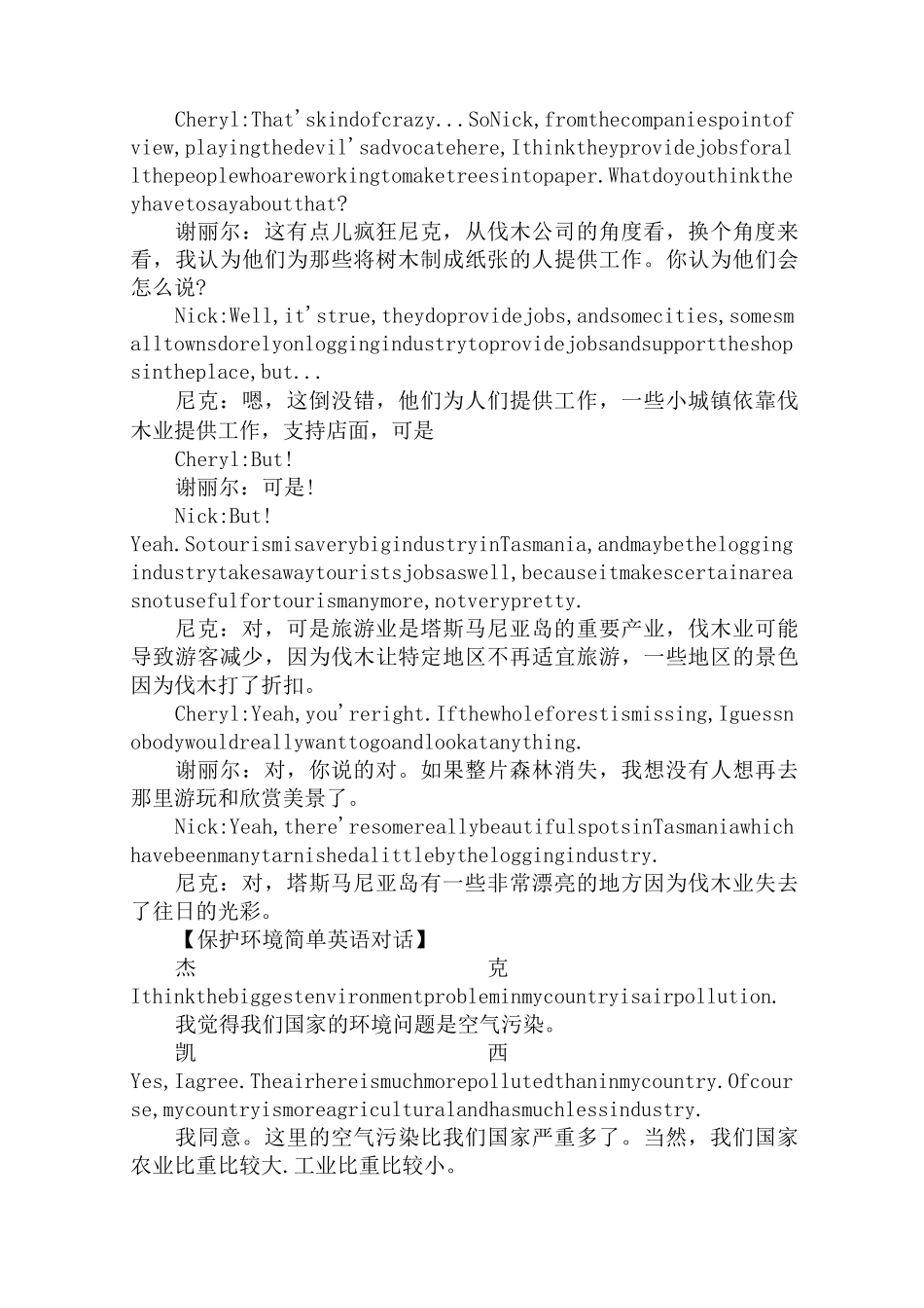最新保护环境的英语口语对话范文_第3页