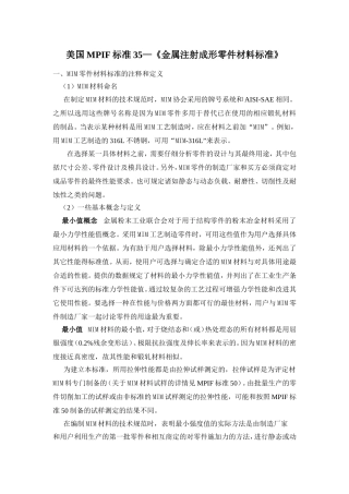 MPIF标准35《金属注射成形零件材料标准》