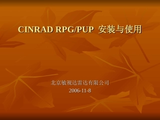 RPG、PUP的安装与使用