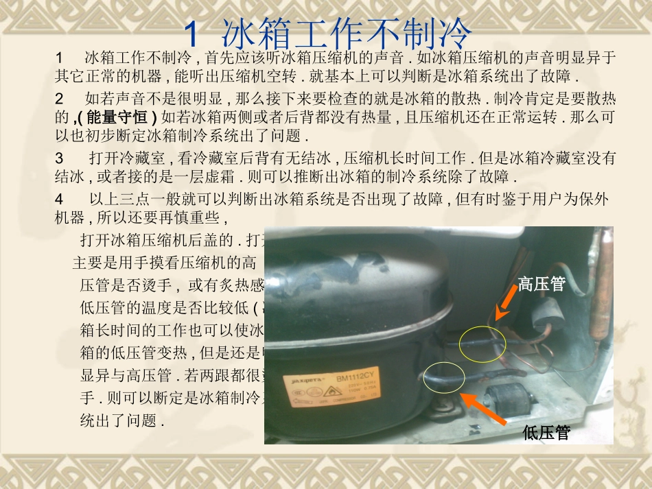 冰箱登门心得_第2页