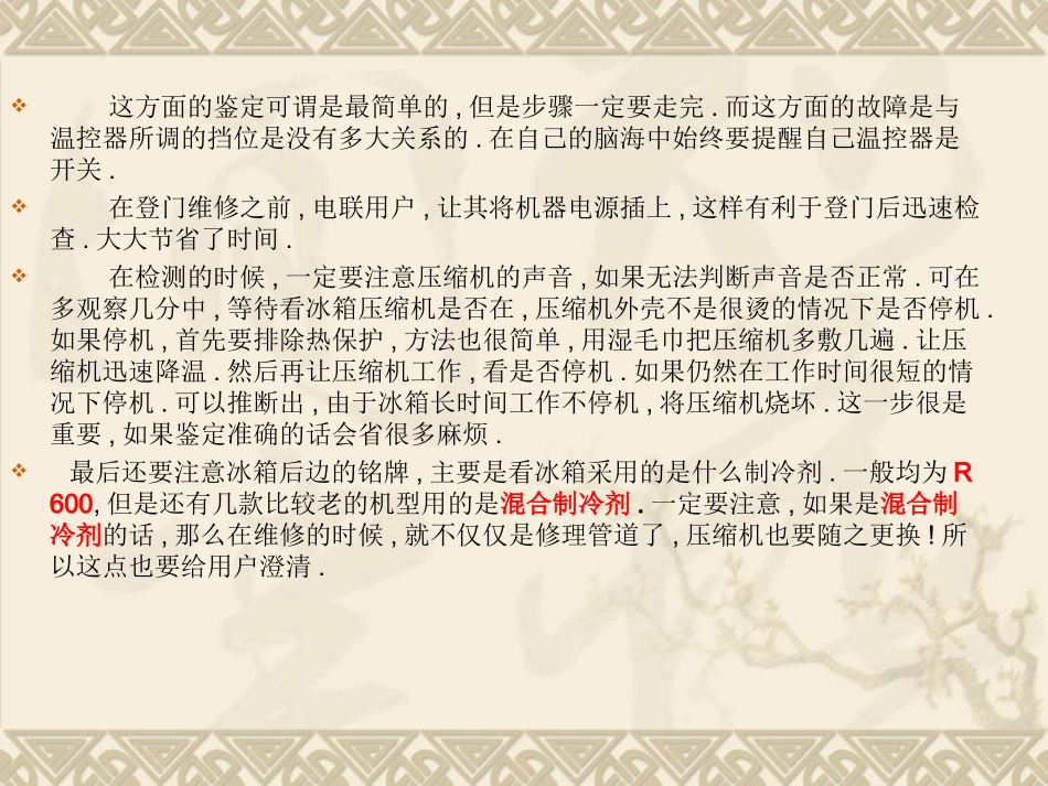 冰箱登门心得_第3页