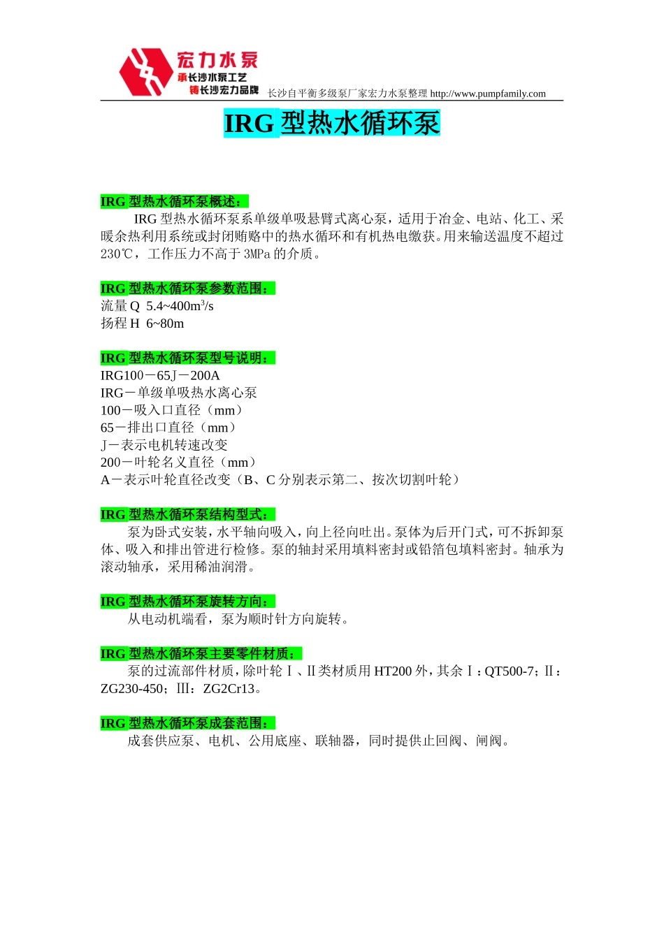 IRG热水循环泵_第1页