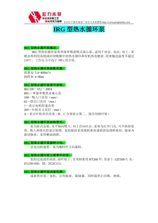 IRG热水循环泵