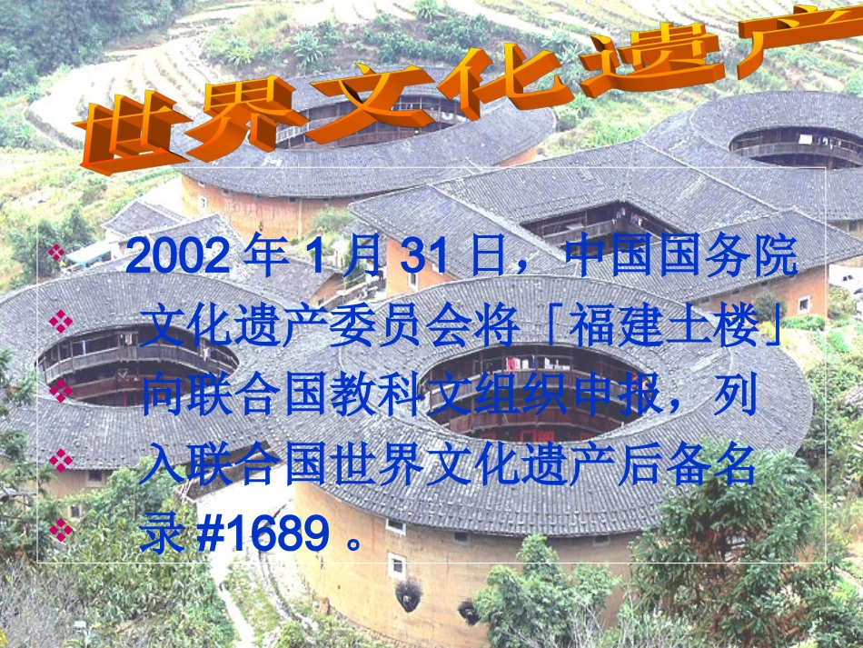 初探福建土楼_第2页