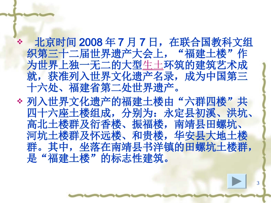 初探福建土楼_第3页