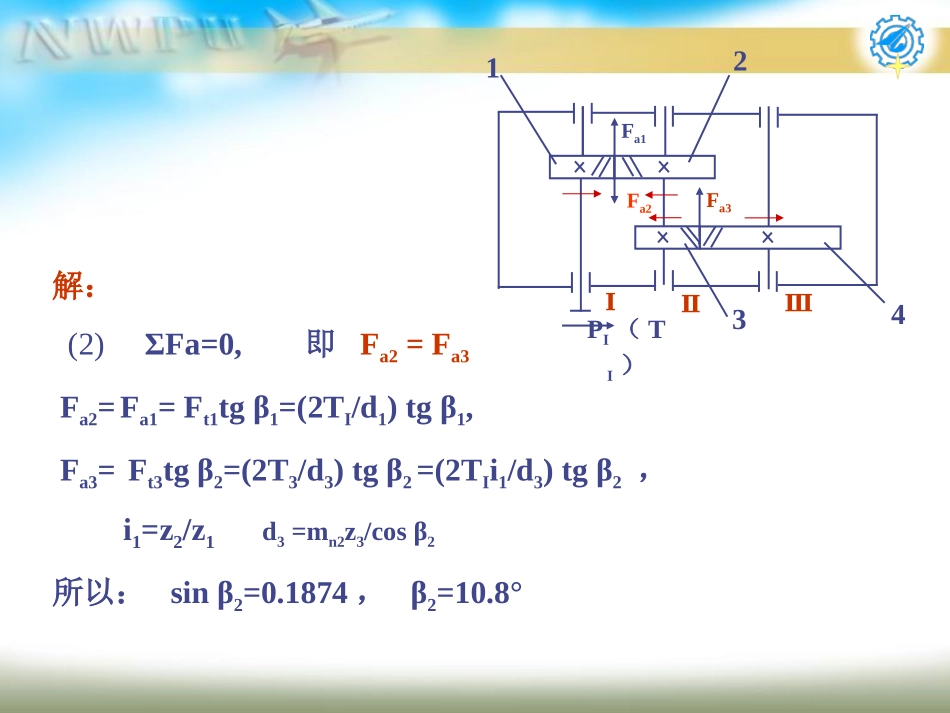 齿轮传动+蜗杆习题_第2页