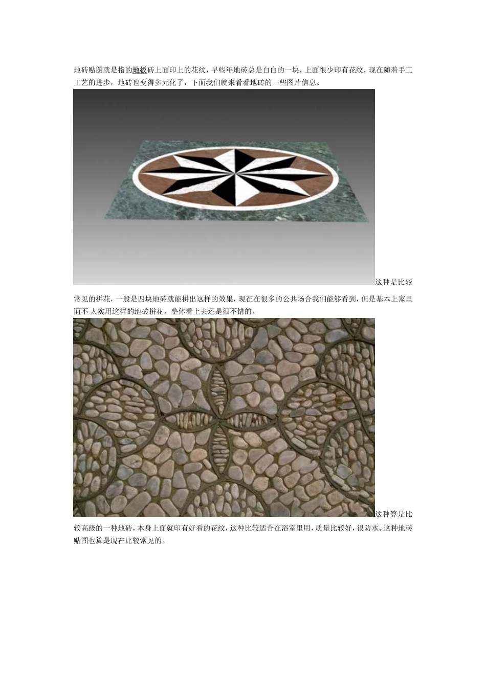地砖拼花效果图_第1页