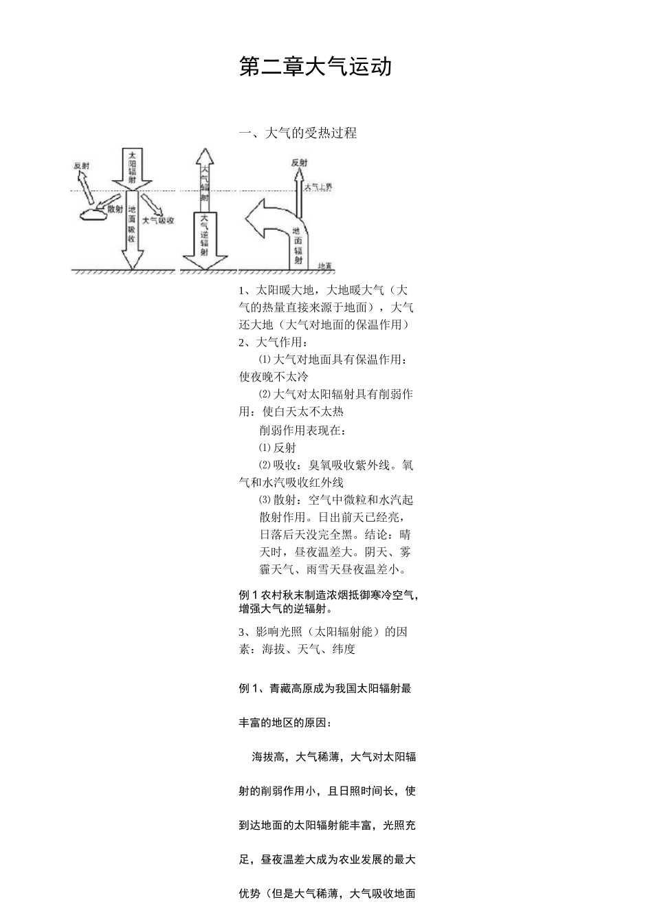 大气运动知识点_第1页