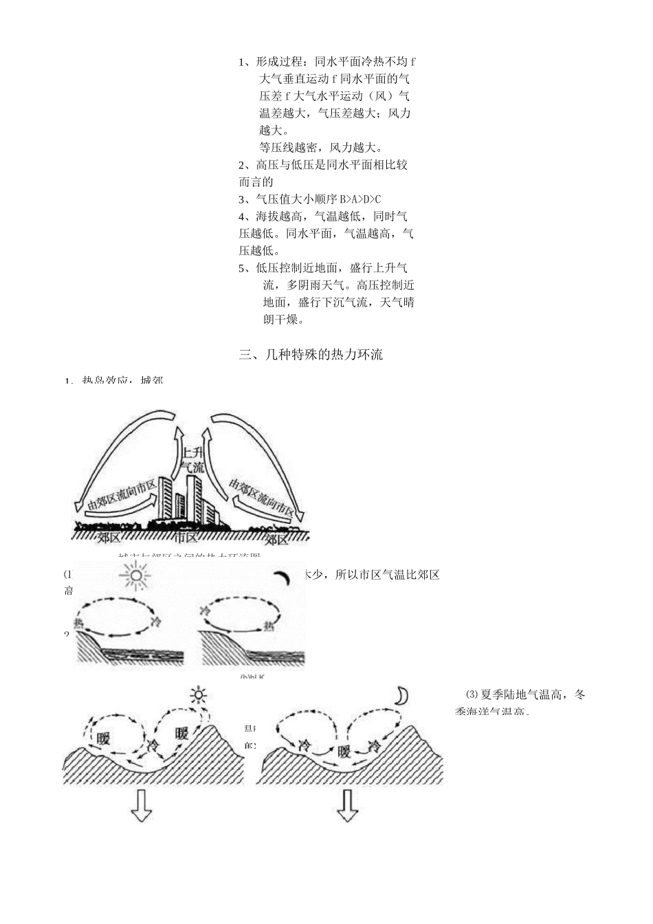 大气运动知识点_第3页
