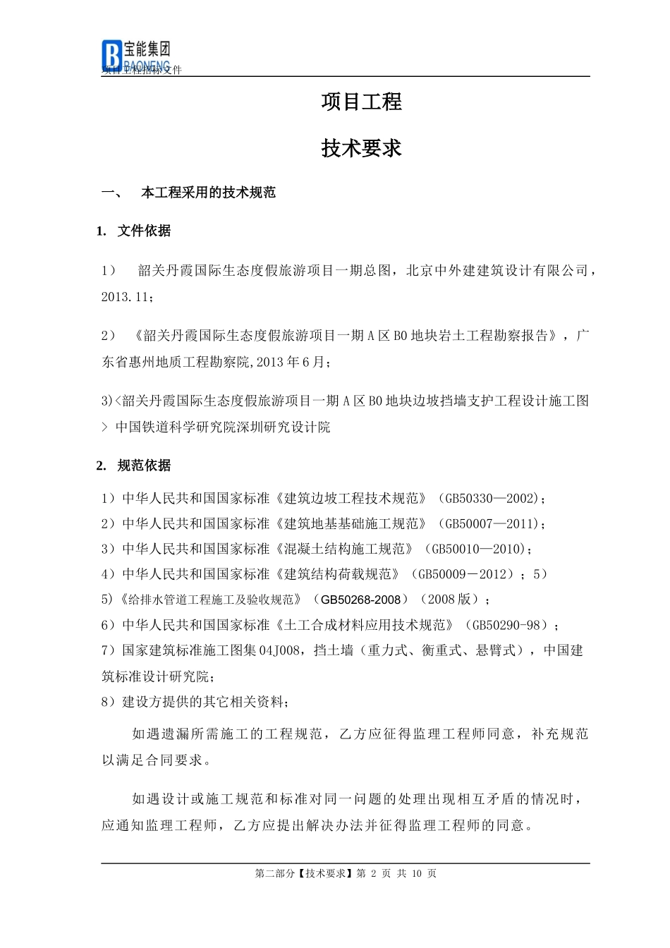 挡土墙技术要求_第2页