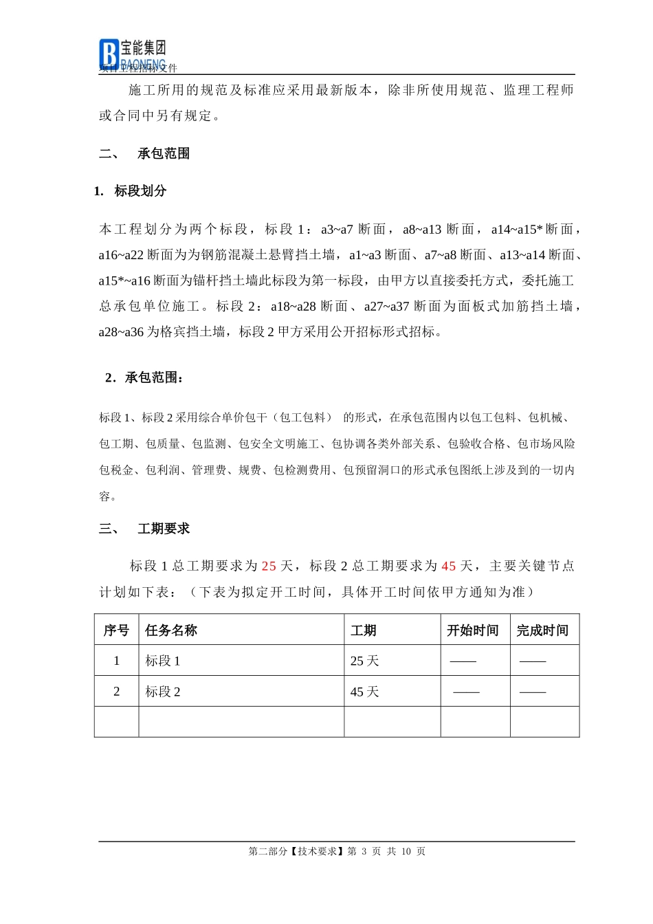 挡土墙技术要求_第3页