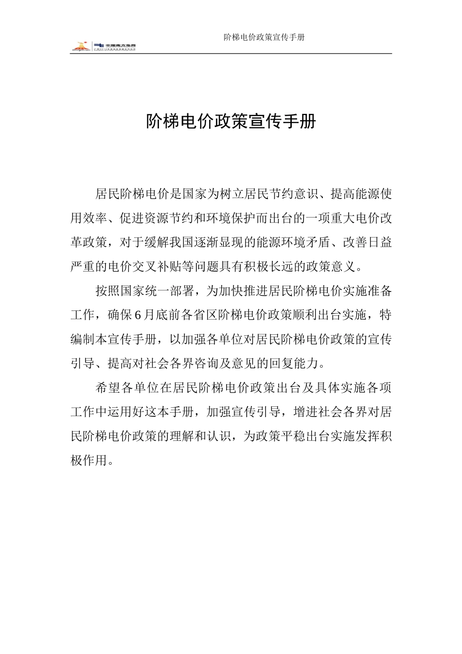 《阶梯电价政策宣传手册》_第1页