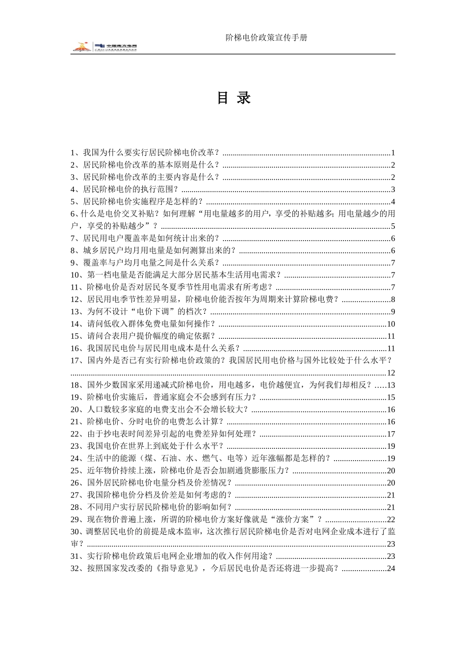 《阶梯电价政策宣传手册》_第2页