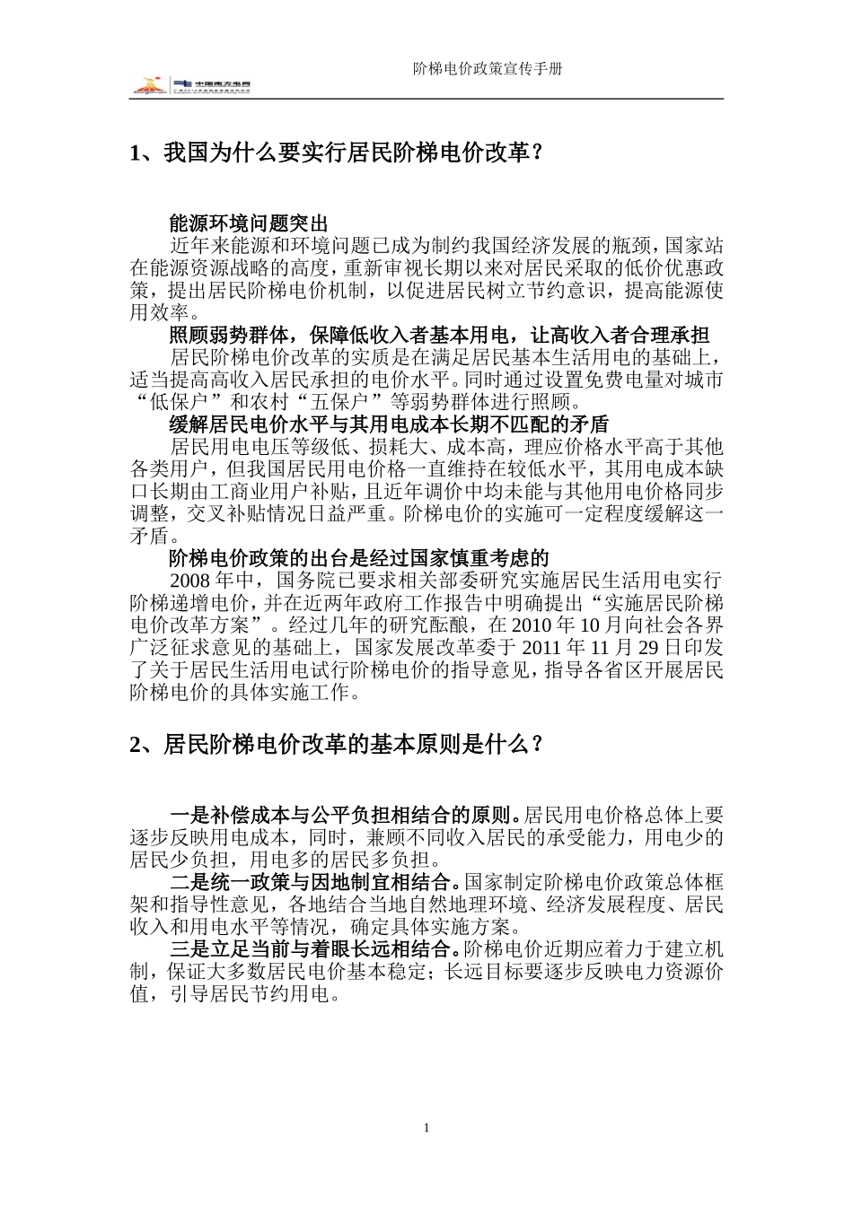 《阶梯电价政策宣传手册》_第3页