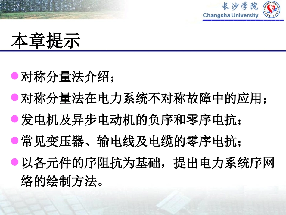 第10章 电力系统各元件的序阻抗和等值电路_第3页