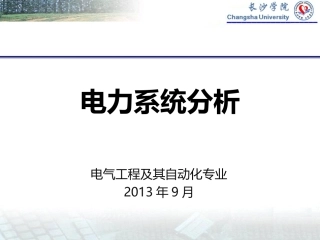 第10章 电力系统各元件的序阻抗和等值电路