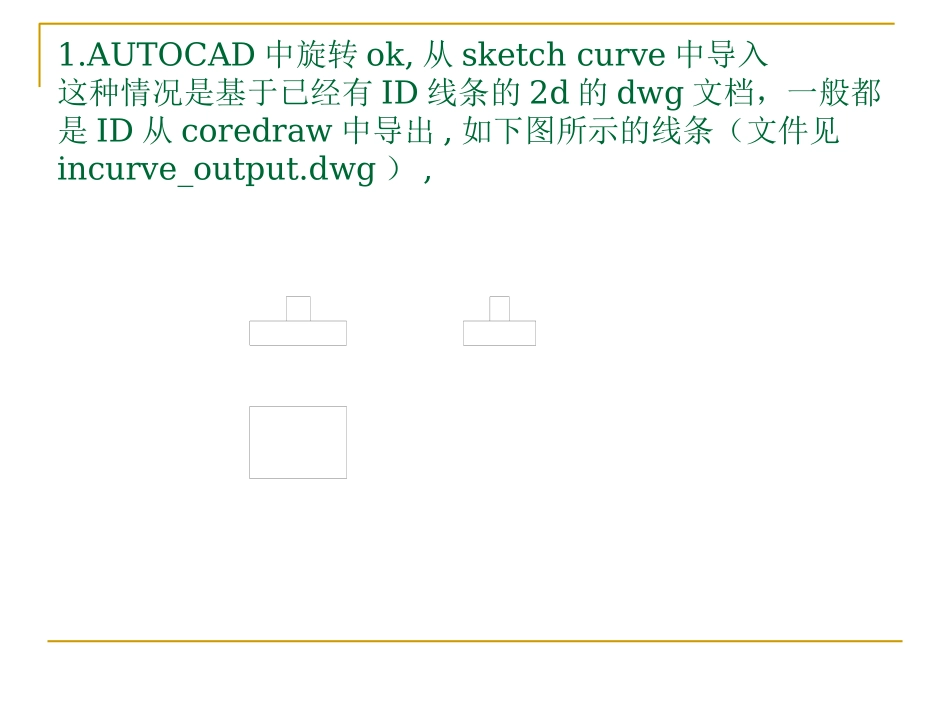 Pro_e_练习_导入ID线条_第2页
